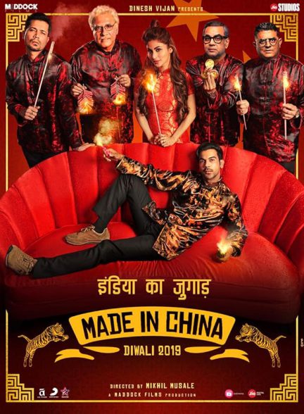 دانلود فیلم هندی 2019 Made in China با زیرنویس فارسی