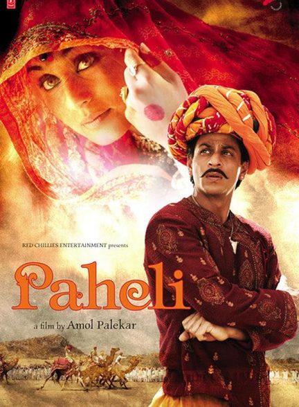 دانلود فیلم هندی 2005 Paheli با زیرنویس فارسی