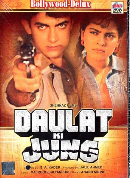 دانلود فیلم هندی 1992 Daulat Ki Jung با زیرنویس فارسی