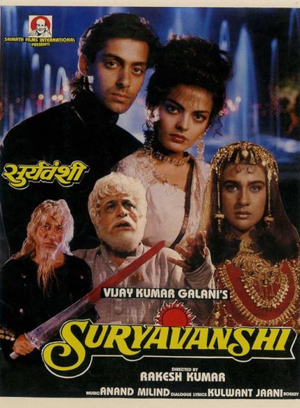 دانلود فیلم هندی Suryavanshi 1992 زیرنویس فارسی