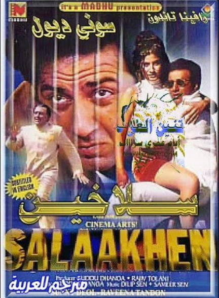 دانلود فیلم هندی 1998 Salaakhen با زیرنویس فارسی