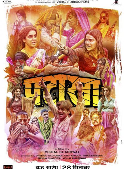 دانلود فیلم هندی 2018 Pataakha با زیرنویس فارسی